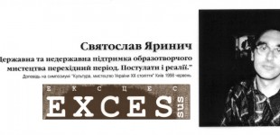 Святослав Яринич .Постулати і реалії. 