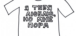 Bandy Шолтес . "Т-Ширтология: О. т. ф." продовження 2