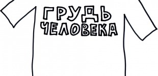 Bandy Шолтес . "Т-Ширтология: О. т. ф." продовження 4