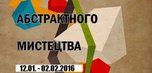 абстрактне